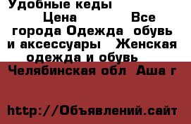 Удобные кеды Calvin Klein  › Цена ­ 3 500 - Все города Одежда, обувь и аксессуары » Женская одежда и обувь   . Челябинская обл.,Аша г.